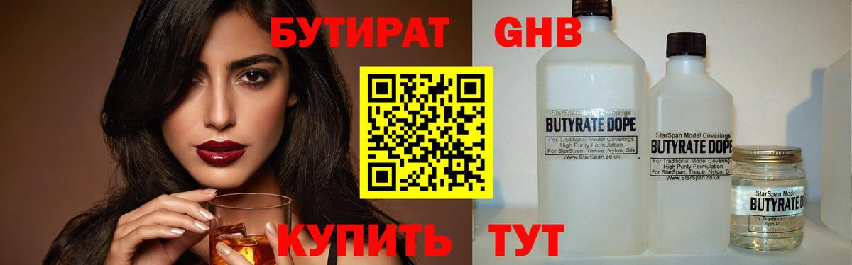 Бутират бутандиол Дзержинский