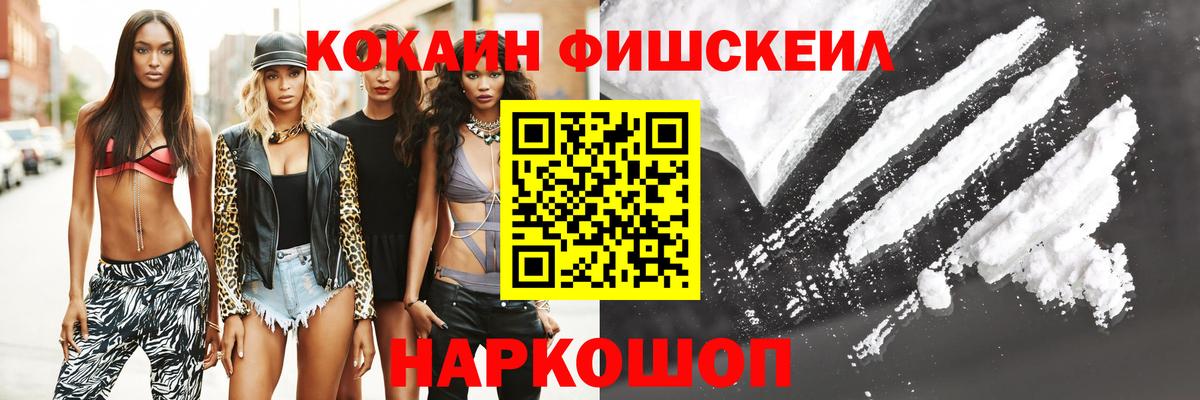 КОКАИН Fish Scale Дзержинский