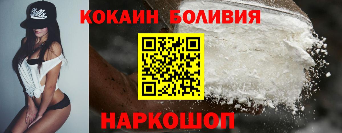 КОКАИН Боливия  Вход с VPN  Дзержинский 