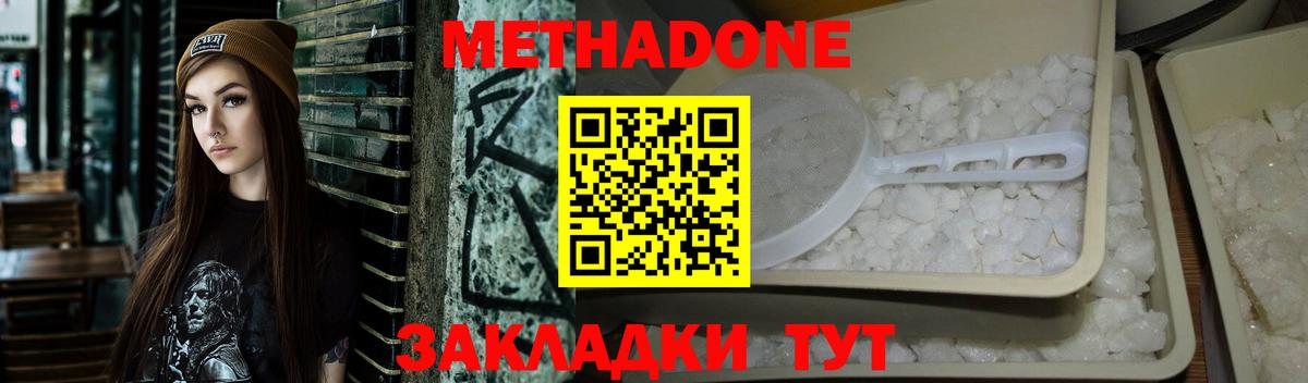 Метадон белоснежный  МЕТАДОН кристалл  Дзержинский  Вход с VPN 
