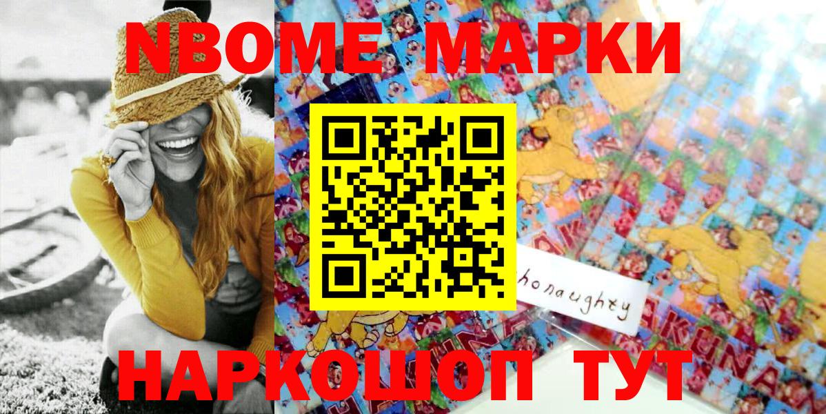 Марки 25I-NBOMe 1500мкг Дзержинский