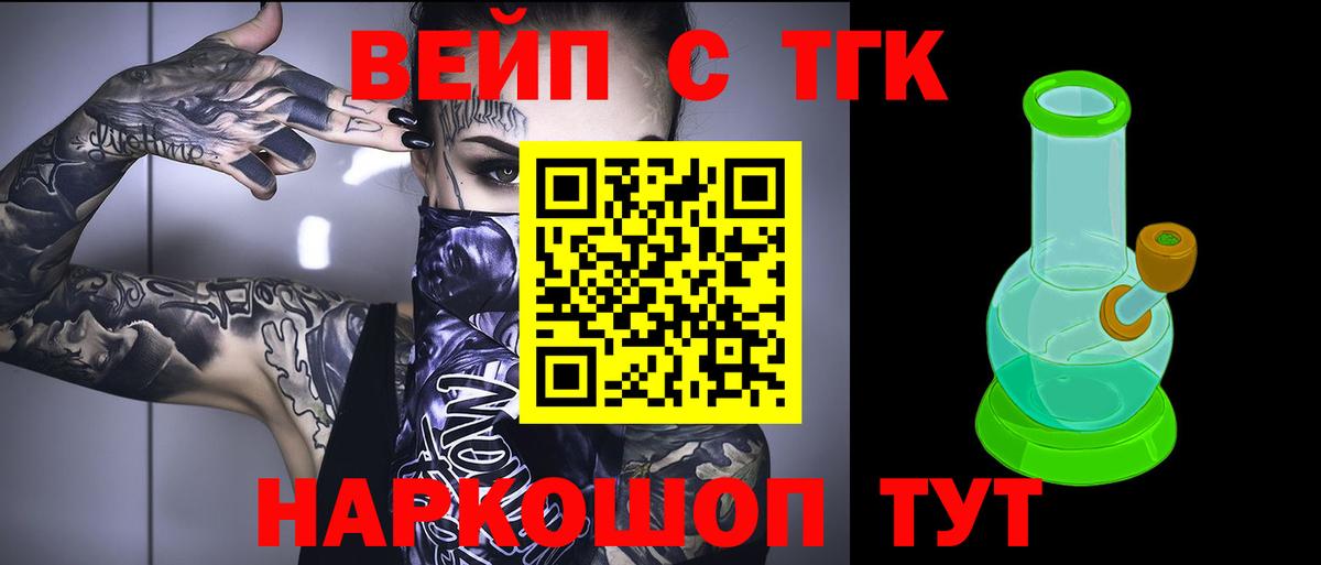 ТГК жижа  Вход с VPN  Дзержинский  Дистиллят ТГК гашишное масло 